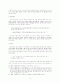 윤리교육학과 학사논문- 공자의 교육사상에 대한 고찰 15페이지