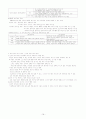 중등교원임용시험대비 도덕윤리 서양철학파트 전영역 서브노트 16페이지