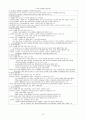 중등교원임용시험대비 교과교육론 전영역 서브노트 13페이지