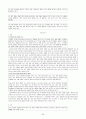 중등교원임용시험대비 교과교육론 전영역 서브노트 29페이지