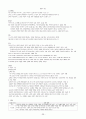 중등교원임용시험대비 교과교육론 전영역 서브노트 38페이지