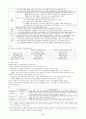 중등교원임용시험대비 교과교육론 전영역 서브노트 39페이지