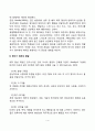 [영아기 애착발달] 영아의 애착유형과 애착발달 영아기 애착이론) 4페이지