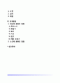 [영아기 신체발달] 영아기 신장과 체중의 발달 골격과 근육의 발달 치아발달 두뇌와 신경계 발달 생리기능 발달 운동발달 2페이지