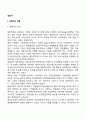 [경영자] 경영자의 역할과 유형 경영자의 능력 경영자의 발굴과 육성 경영자와 기업가 3페이지