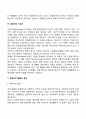 [경영자] 경영자의 역할과 유형 경영자의 능력 경영자의 발굴과 육성 경영자와 기업가 12페이지