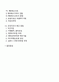 [경영조직설계] 조직구조의 기본원칙과 유형 기업의 조직구조의 동향 2페이지