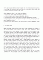 [경영조직설계] 조직구조의 기본원칙과 유형 기업의 조직구조의 동향 7페이지
