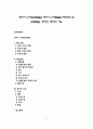 [영아기 신체운동발달] 영아기 신체발달(신체성장) 및 운동발달 영아의 생리적 기능 1페이지
