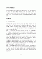 [영아기 신체운동발달] 영아기 신체발달(신체성장) 및 운동발달 영아의 생리적 기능 2페이지