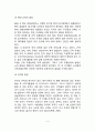 [영아기 신체운동발달] 영아기 신체발달(신체성장) 및 운동발달 영아의 생리적 기능 4페이지