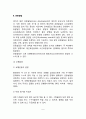 [영아기 신체운동발달] 영아기 신체발달(신체성장) 및 운동발달 영아의 생리적 기능 5페이지