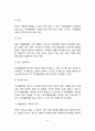 [영아기 신체운동발달] 영아기 신체발달(신체성장) 및 운동발달 영아의 생리적 기능 6페이지