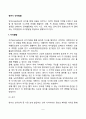 [영아기 인지발달] 영아의 지각발달 및 사고발달 2페이지