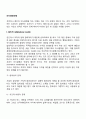의사결정모델(합리적 의사결정모델 만족화모델) 2페이지