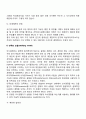 의사결정모델(합리적 의사결정모델 만족화모델) 3페이지