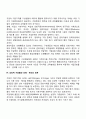 기업문화의 유지관리 4페이지