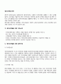 [창의성개발훈련] 창의성(창의력) 개발방법 2페이지