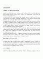 고전적 조직이론(과학적 관리론 호손실험 일반관리론 포드시스템 관료제론) 2페이지