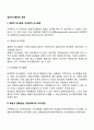 집단의사결정의 유형(정형적-비정형적 의사결정 확실성-불확실성-위험하에서의 의사결정 전략적-관리적-업무적 의사결정) 2페이지