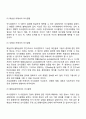 집단의사결정의 유형(정형적-비정형적 의사결정 확실성-불확실성-위험하에서의 의사결정 전략적-관리적-업무적 의사결정) 3페이지