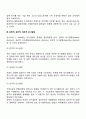 집단의사결정의 유형(정형적-비정형적 의사결정 확실성-불확실성-위험하에서의 의사결정 전략적-관리적-업무적 의사결정) 4페이지