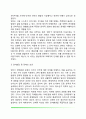 [영아발달] 영아기 신체발달 운동능력발달 인지발달 언어발달(영아기 발달특성) 9페이지