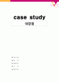 대장염 케이스 (대장염 대장염 케이스 대장염 간호과정 대장염 case study 대장염 사례관리 colitis case study ) 1페이지