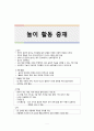 놀이 활동 중재 1페이지