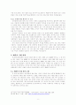 낙태의 논쟁과 나아가야 할 방향 8페이지