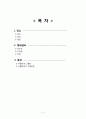 당뇨아동(아동당뇨 당뇨 원인 병태 생리 증상) 2페이지