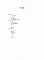 당뇨아동간호 당뇨치료와 간호 (아동당뇨 간호 치료) 2페이지