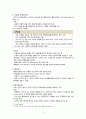 당뇨아동간호 당뇨치료와 간호 (아동당뇨 간호 치료) 9페이지