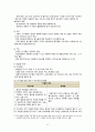 당뇨아동간호 당뇨치료와 간호 (아동당뇨 간호 치료) 13페이지