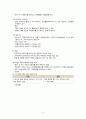 면역계 장애 (면역결핍증 후천성면역결핍증후군) 9페이지