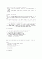 두개내압 상승 (Increased intracranial pressure IICP) 2페이지
