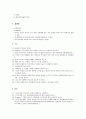 두개내압 상승 (Increased intracranial pressure IICP) 9페이지