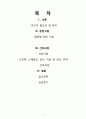대퇴경부골절 case(Fracture of neck of femur 대퇴경부골절 대퇴경부골절 케이스 대퇴경부골절 case study 대퇴경부골절 간호과정) 2페이지