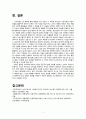 보건의료팀 지역간호 협력관계 보고서 (보건소) 7페이지