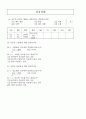 보건소 당뇨 케이스 스터디 (정보 접할 기회 결여와 관련된 당뇨병관리에 대한 지식부족개인의 부적절한 대응과 관련된 부적절한 질병관리가족과의 소통부족과 관련된 가족지지부족 거주환경의 위험요소와 관련된 부 9페이지