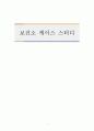 보건소 케이스 스터디 (1 지식 부족과 관련된 부적절한 약물 복용 2 가족 내·외 지지 및 자원부족과 관련된 돌봄 제공자 역할 부담감 3 고령 약물 부작용과 관련된 골절 위험성 1페이지