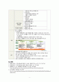 산업간호과정 레포트 8페이지