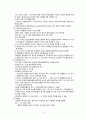 영아건강증진과 가족간호 6페이지
