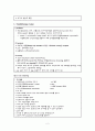 외상성 질환 (Trauma Disorders) 2페이지