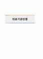 의료기관인증 1페이지