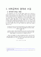 의학공학의 가치 2페이지