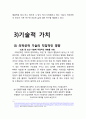 의학공학의 가치 11페이지