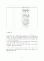 아동간호실습-소아과병동 Croup(크룹)환아 케이스스터디 16페이지