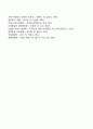 [영업전략] 영업사원과 전략 - 영업사원의 자질과 능력 3페이지