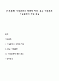 [기업문화] 기업문화의 전략적 자산 좋은 기업문화 기업문화에 대한 관심 1페이지